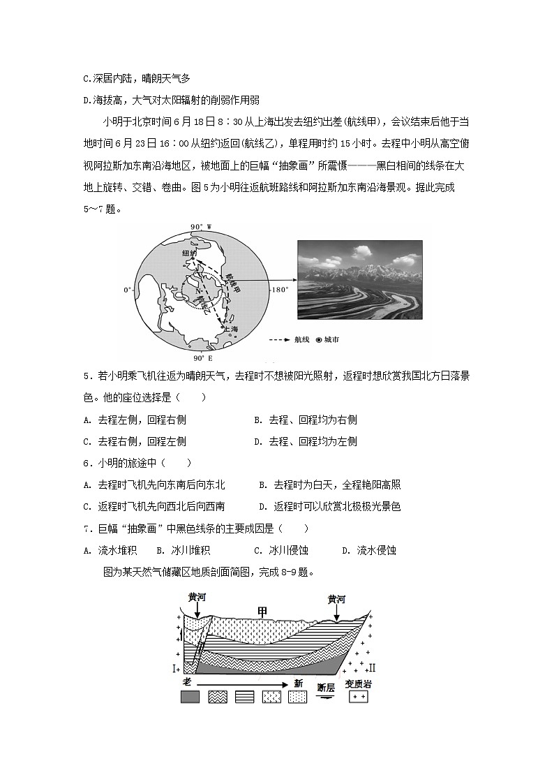 【地理】福建省永安市第一中学2020届高三上学期期中考试02