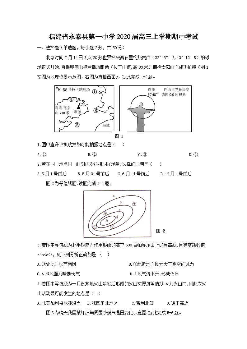 【地理】福建省永泰县第一中学2020届高三上学期期中考试01