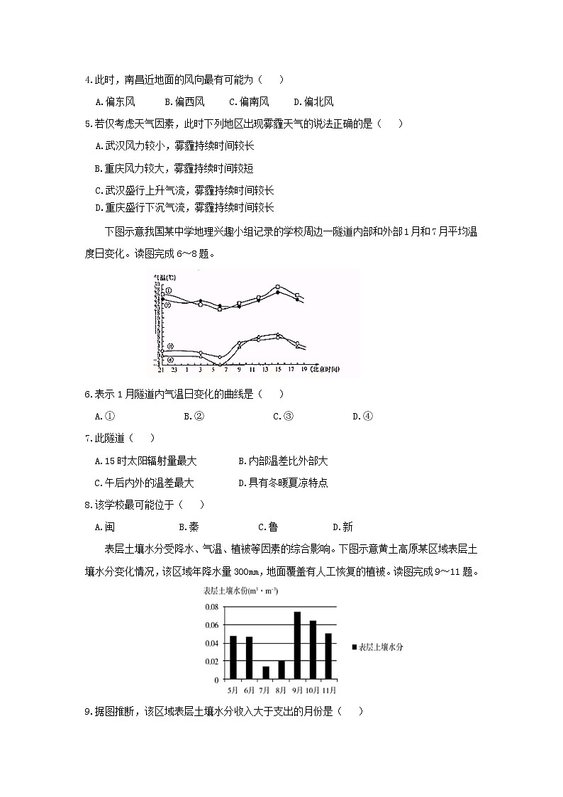【地理】福建省漳平市第一中学2020届高三上学期期中考试02