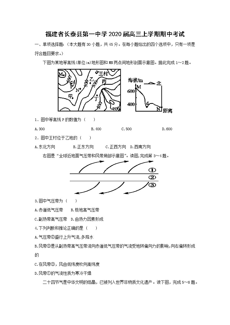 【地理】福建省长泰县第一中学2020届高三上学期期中考试01