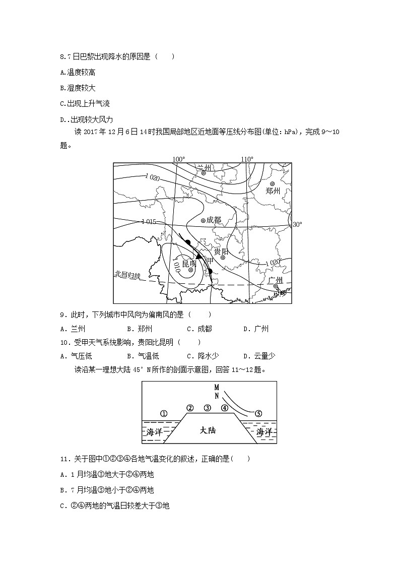 【地理】福建省长泰县第一中学2020届高三上学期期中考试03