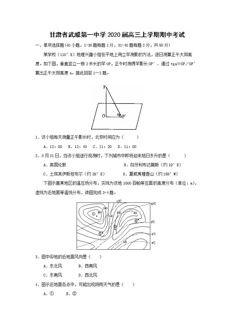 【地理】甘肃省武威第一中学2020届高三上学期期中考试01