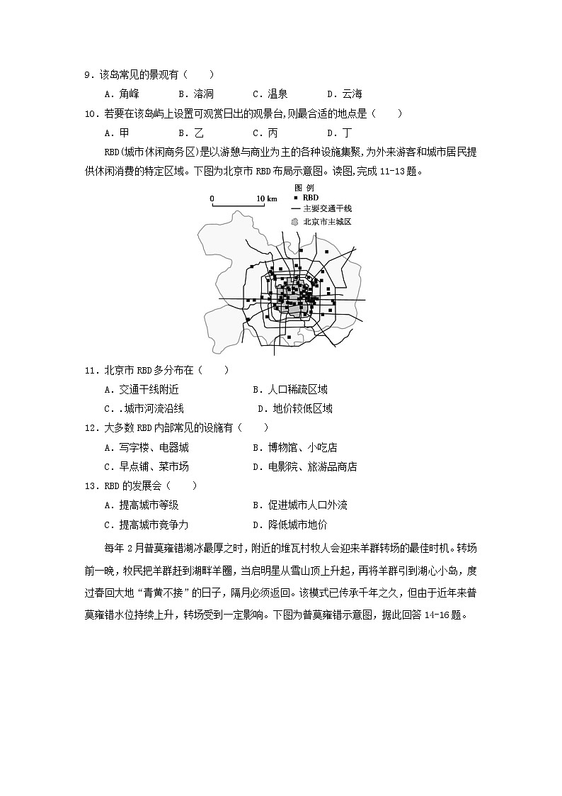 【地理】广东省汕头市金山中学2020届高三上学期期中考试03
