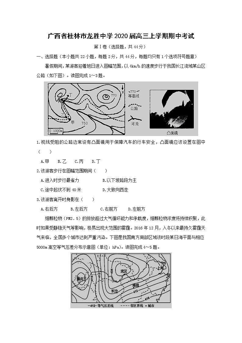 【地理】广西省桂林市龙胜中学2020届高三上学期期中考试01