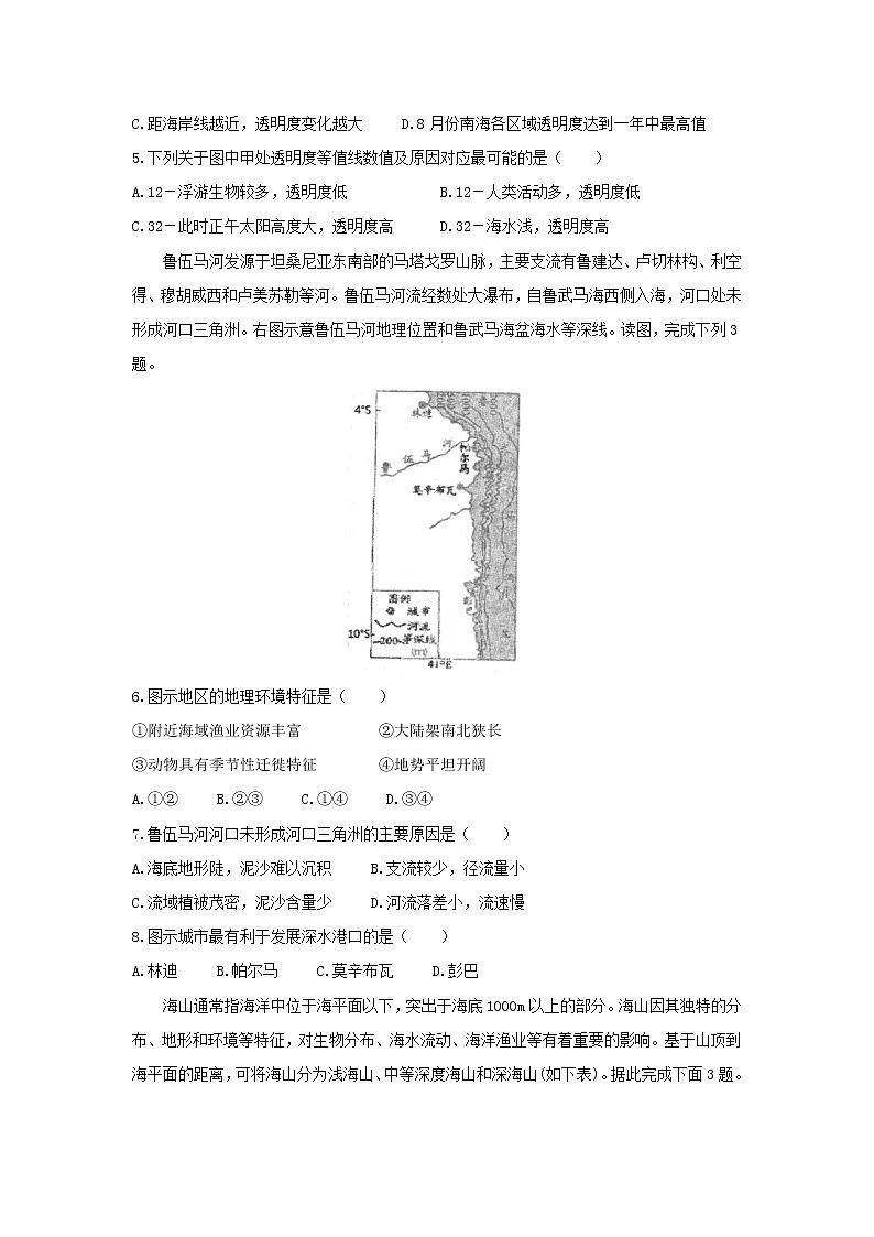 【地理】河北省衡水中学2020届高三上学期期中考试第2页