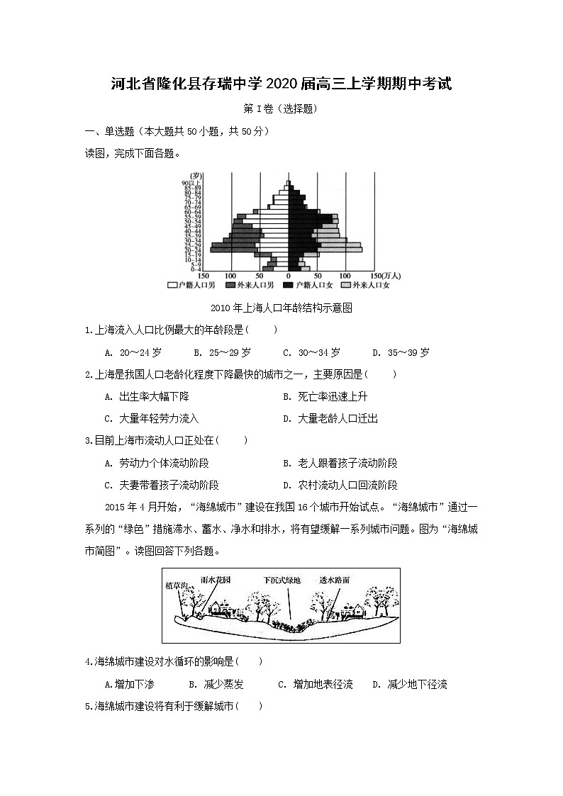 【地理】河北省隆化县存瑞中学2020届高三上学期期中考试01