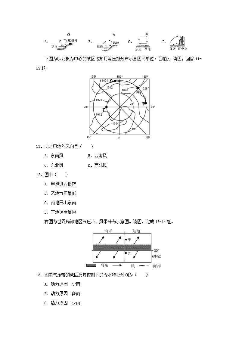 【地理】河北省辛集中学2020届高三上学期期中考试03