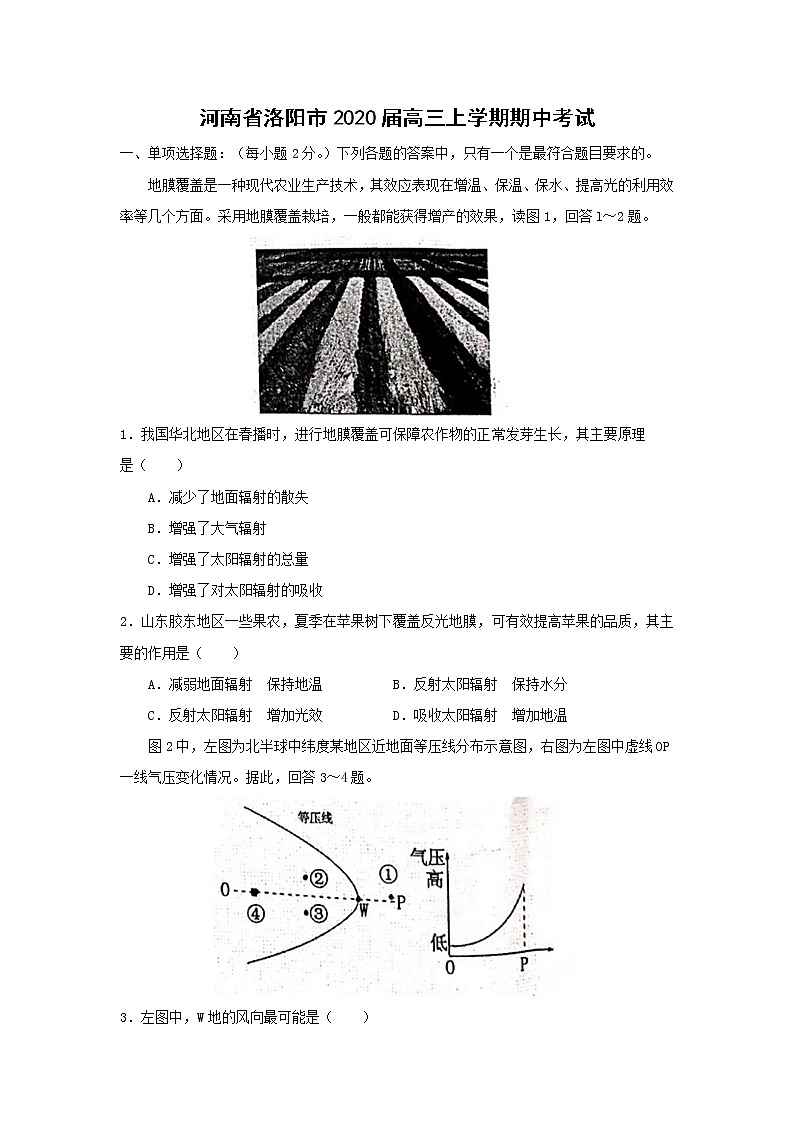 【地理】河南省洛阳市2020届高三上学期期中考试01
