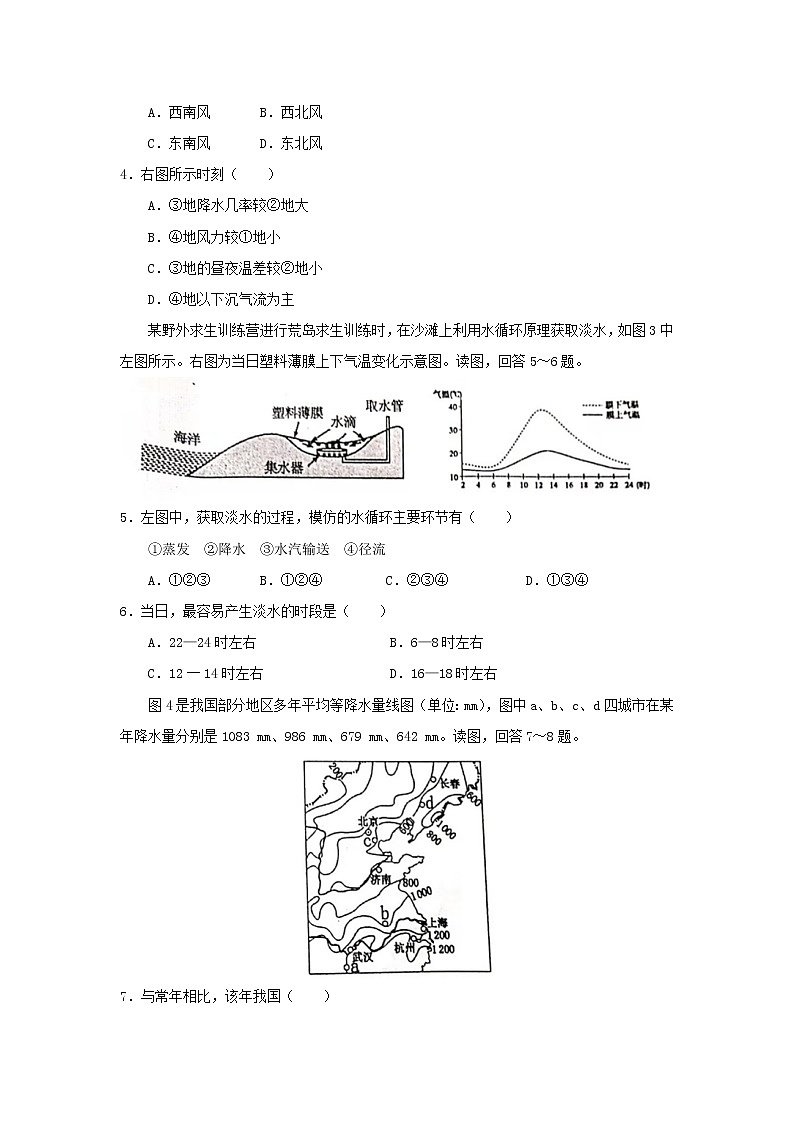 【地理】河南省洛阳市2020届高三上学期期中考试02