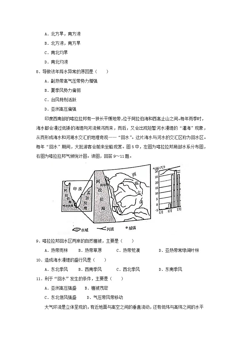 【地理】河南省洛阳市2020届高三上学期期中考试03