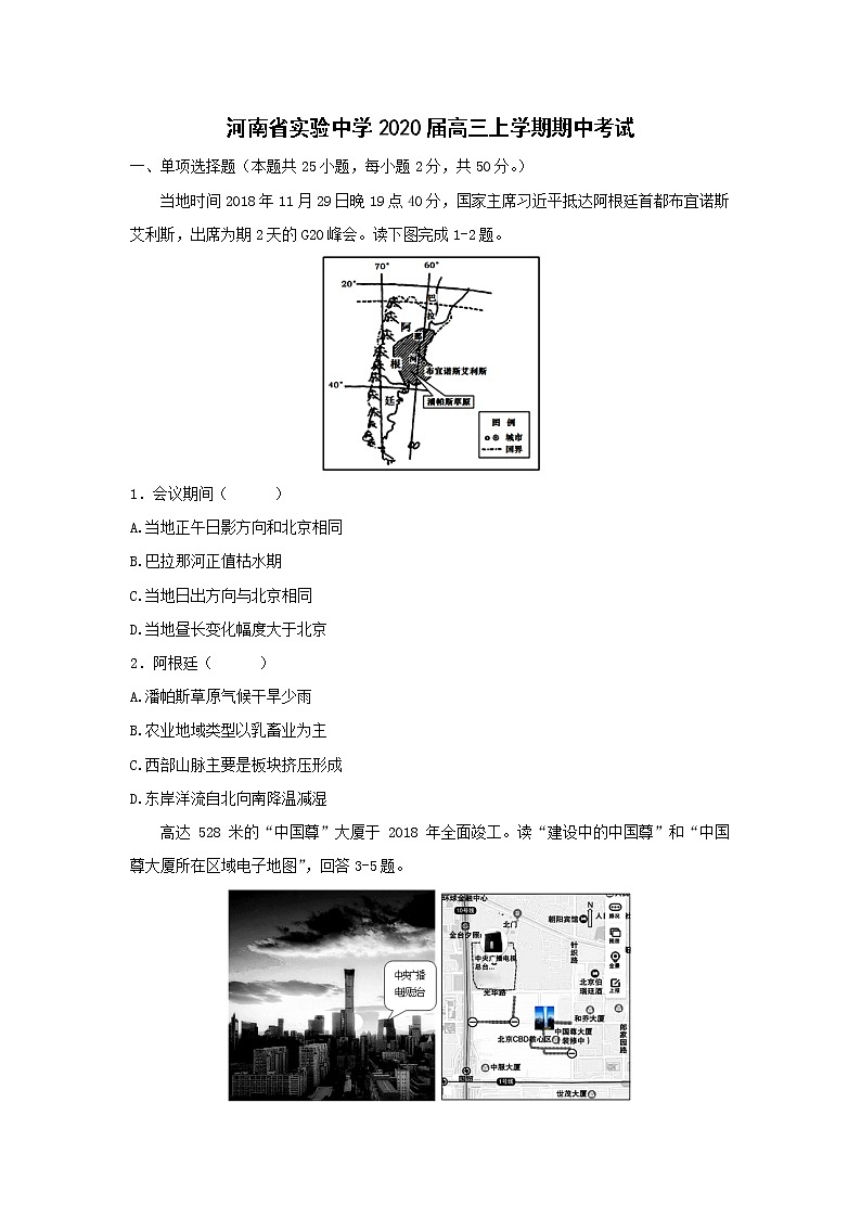 【地理】河南省实验中学2020届高三上学期期中考试01