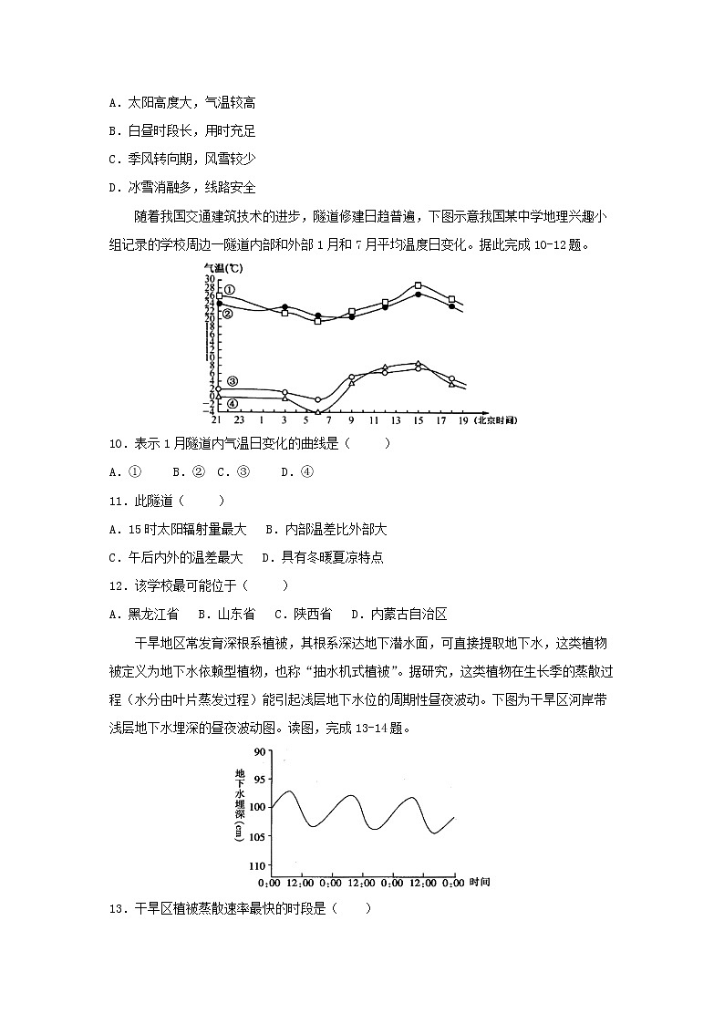 【地理】河南省实验中学2020届高三上学期期中考试03