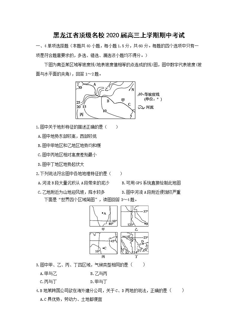【地理】黑龙江省顶级名校2020届高三上学期期中考试01