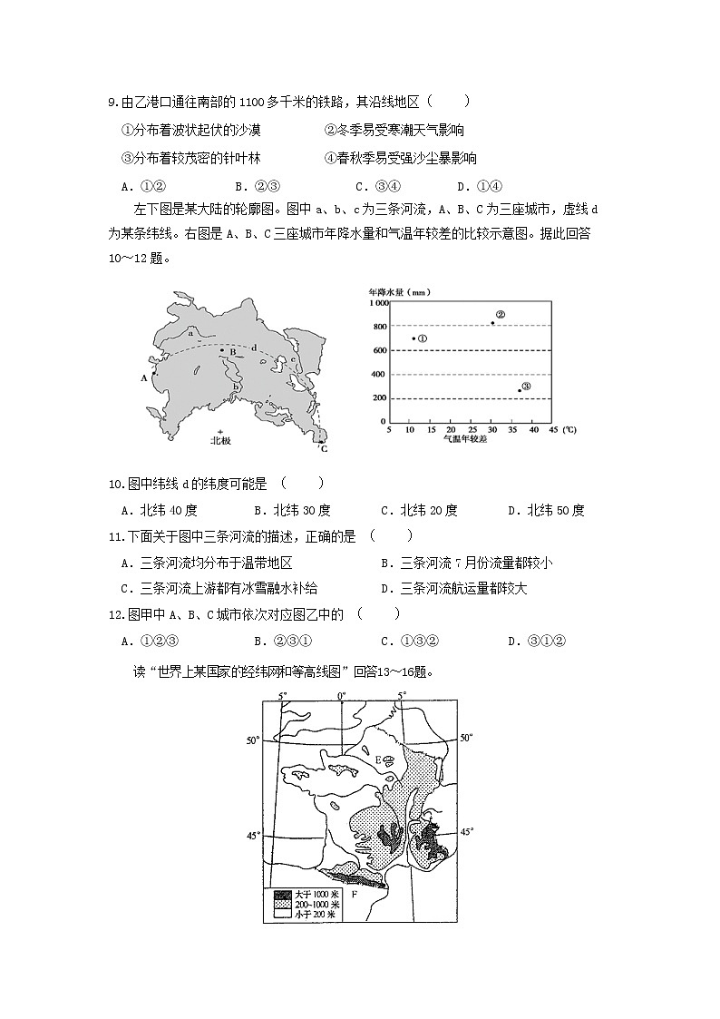 【地理】黑龙江省顶级名校2020届高三上学期期中考试03
