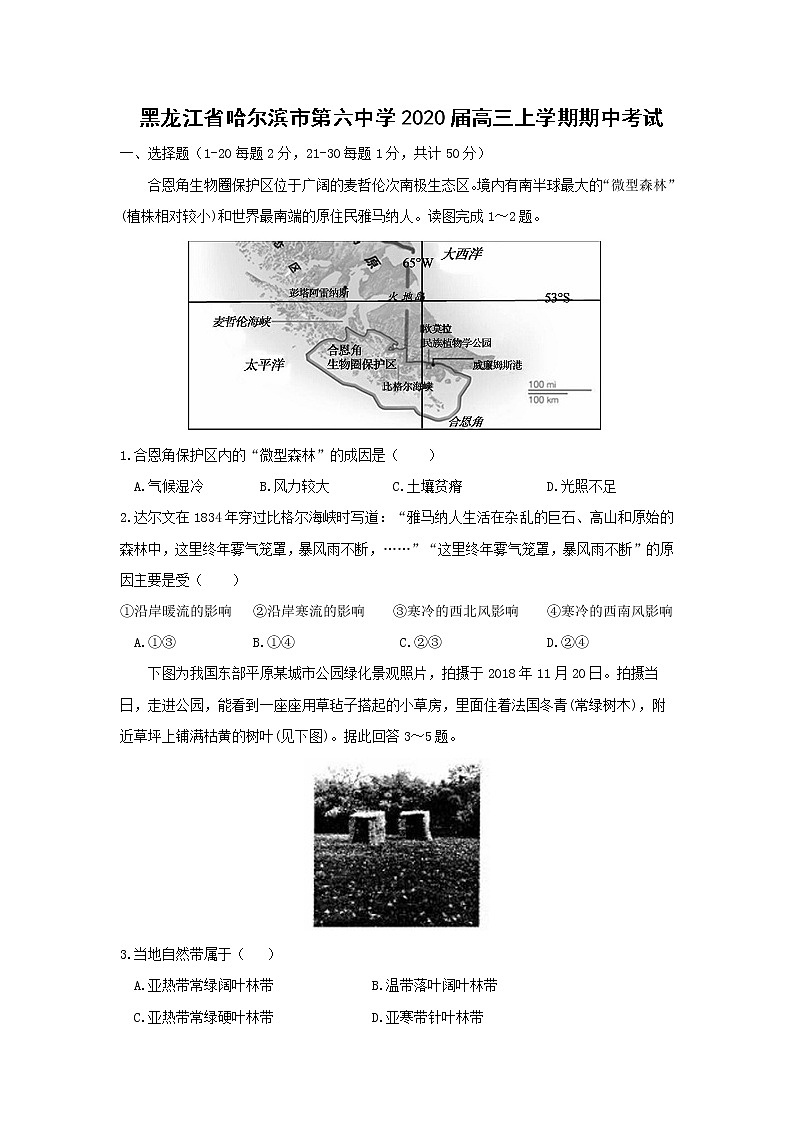 【地理】黑龙江省哈尔滨市第六中学2020届高三上学期期中考试01