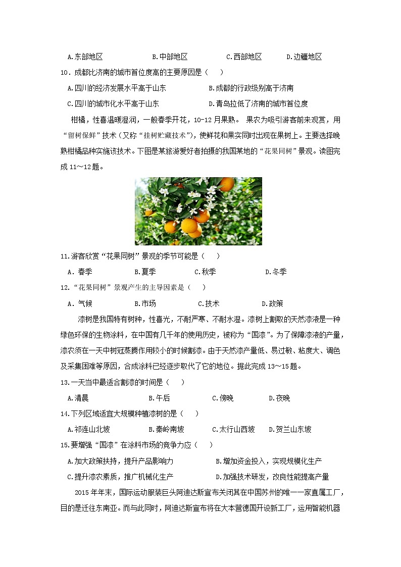 【地理】黑龙江省哈尔滨市第六中学2020届高三上学期期中考试03
