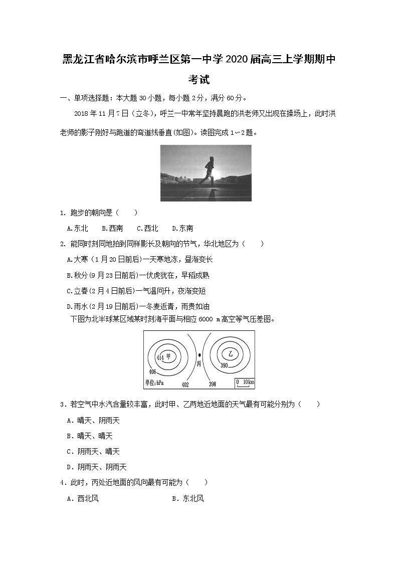 【地理】黑龙江省哈尔滨市呼兰区第一中学2020届高三上学期期中考试01