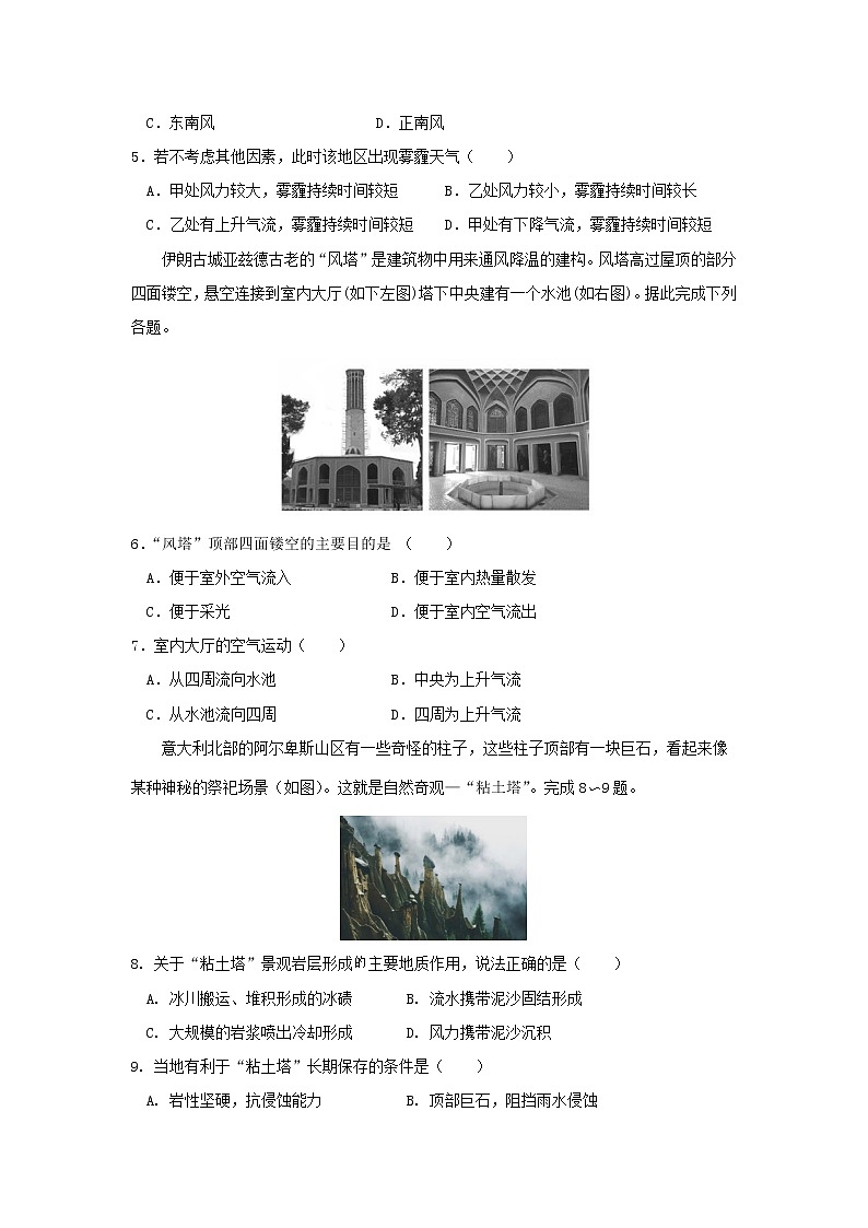 【地理】黑龙江省哈尔滨市呼兰区第一中学2020届高三上学期期中考试02