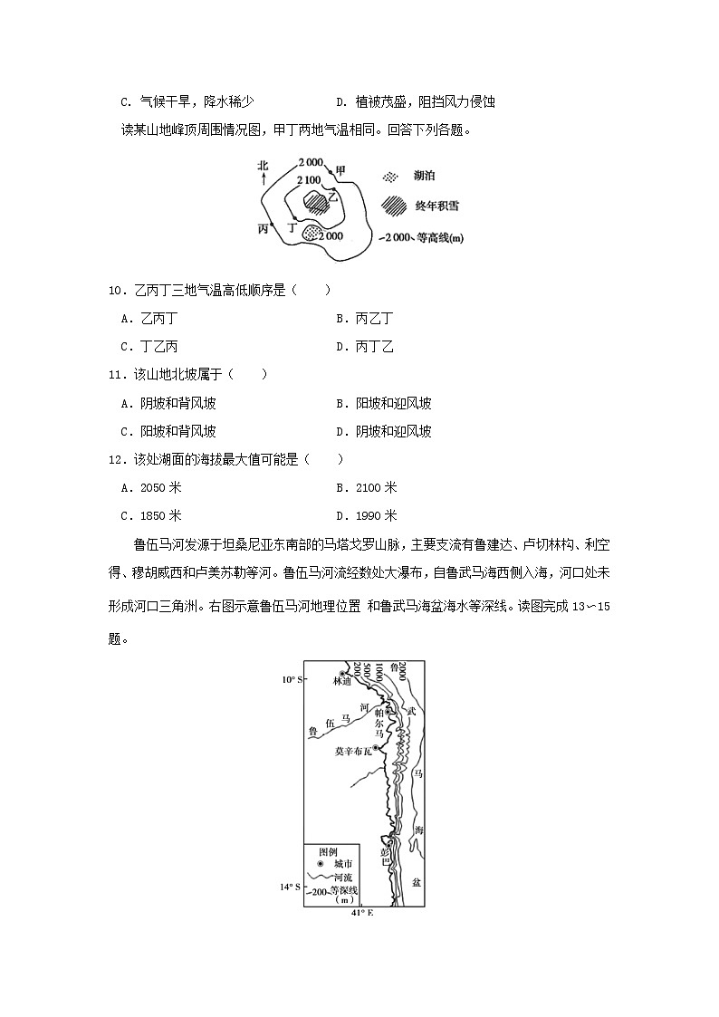 【地理】黑龙江省哈尔滨市呼兰区第一中学2020届高三上学期期中考试03