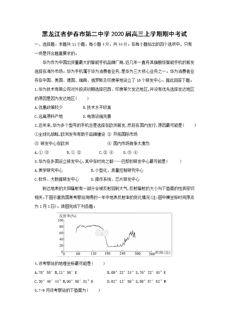 【地理】黑龙江省伊春市第二中学2020届高三上学期期中考试01