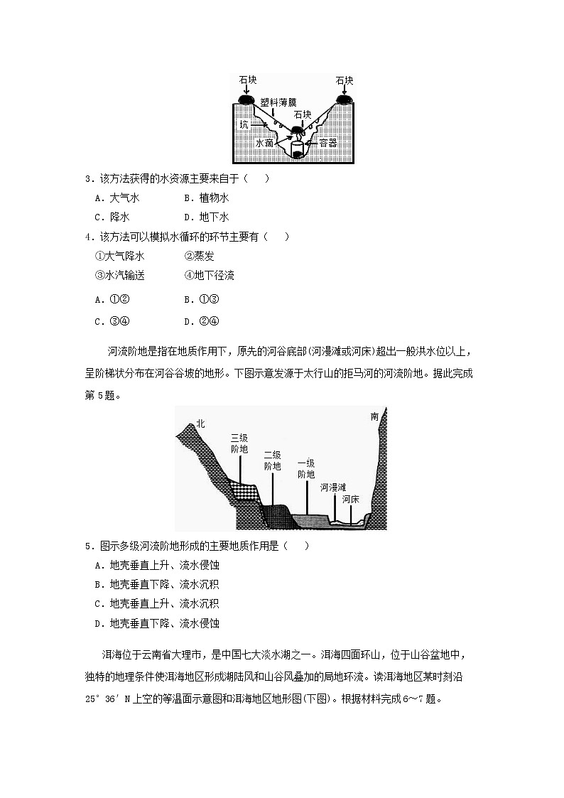 【地理】湖北省宜昌市部分示范高中教学协作体2020届高三上学期期中考试02