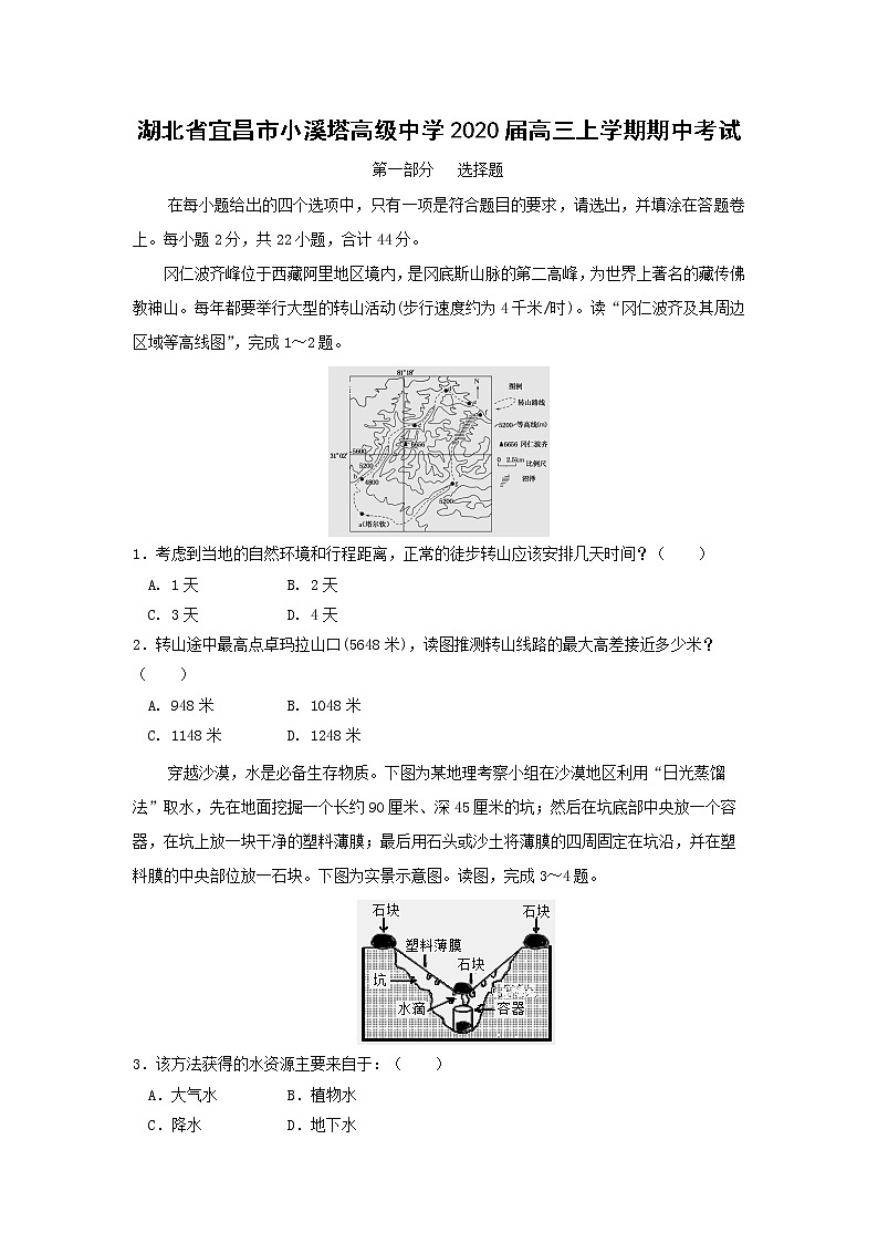 【地理】湖北省宜昌市小溪塔高级中学2020届高三上学期期中考试01