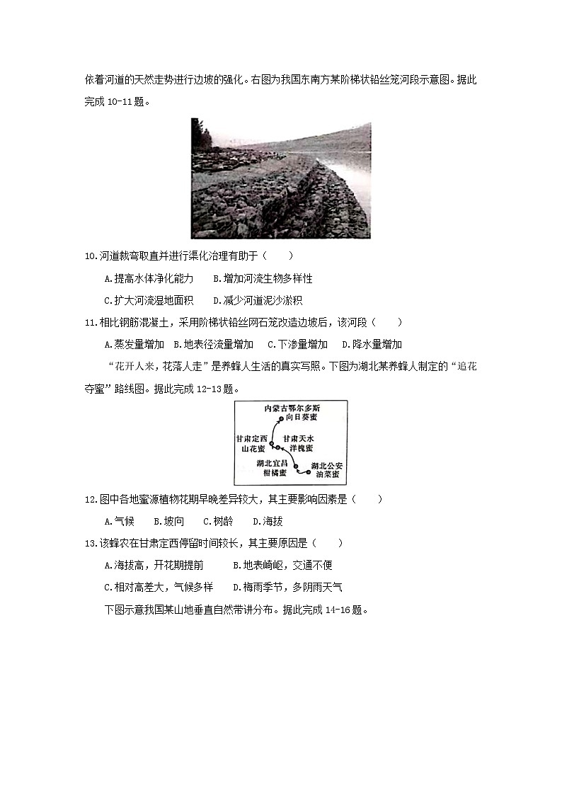 【地理】湖南省郴州市湘南中学2020届高三上学期期中考试03