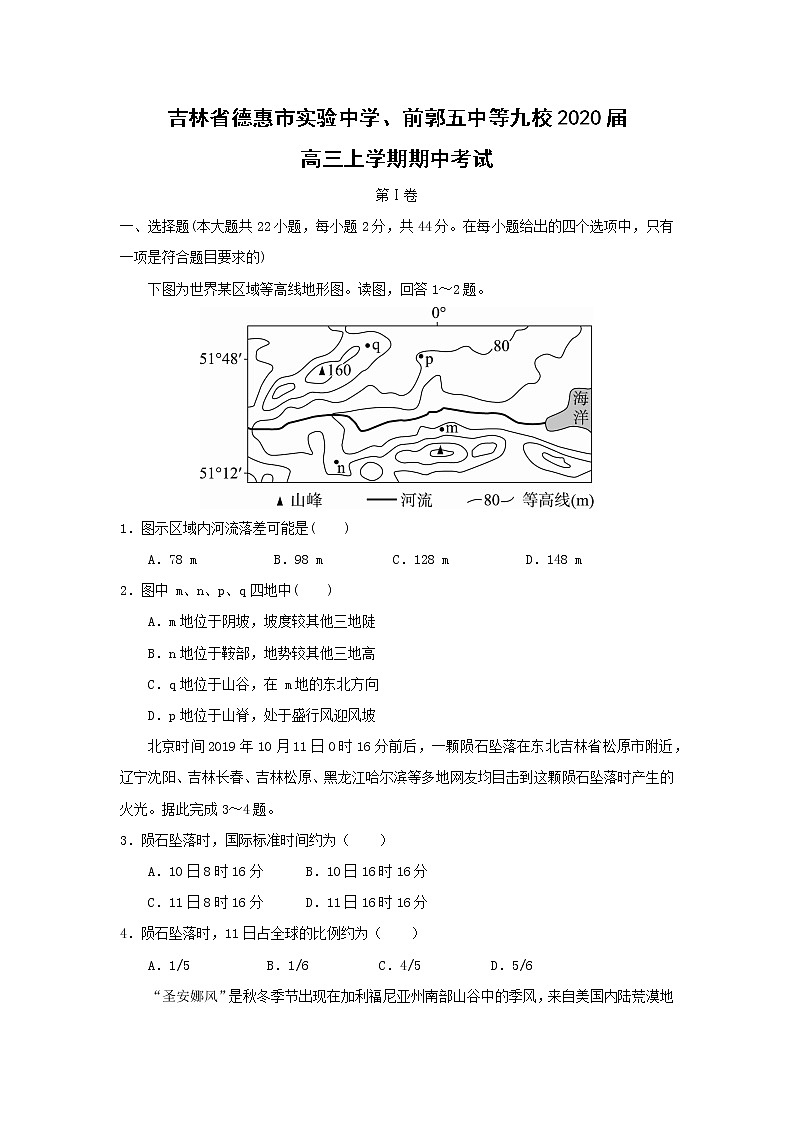 【地理】吉林省德惠市实验中学、前郭五中等九校2020届高三上学期期中考试01