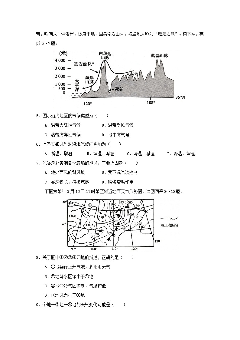 【地理】吉林省德惠市实验中学、前郭五中等九校2020届高三上学期期中考试02