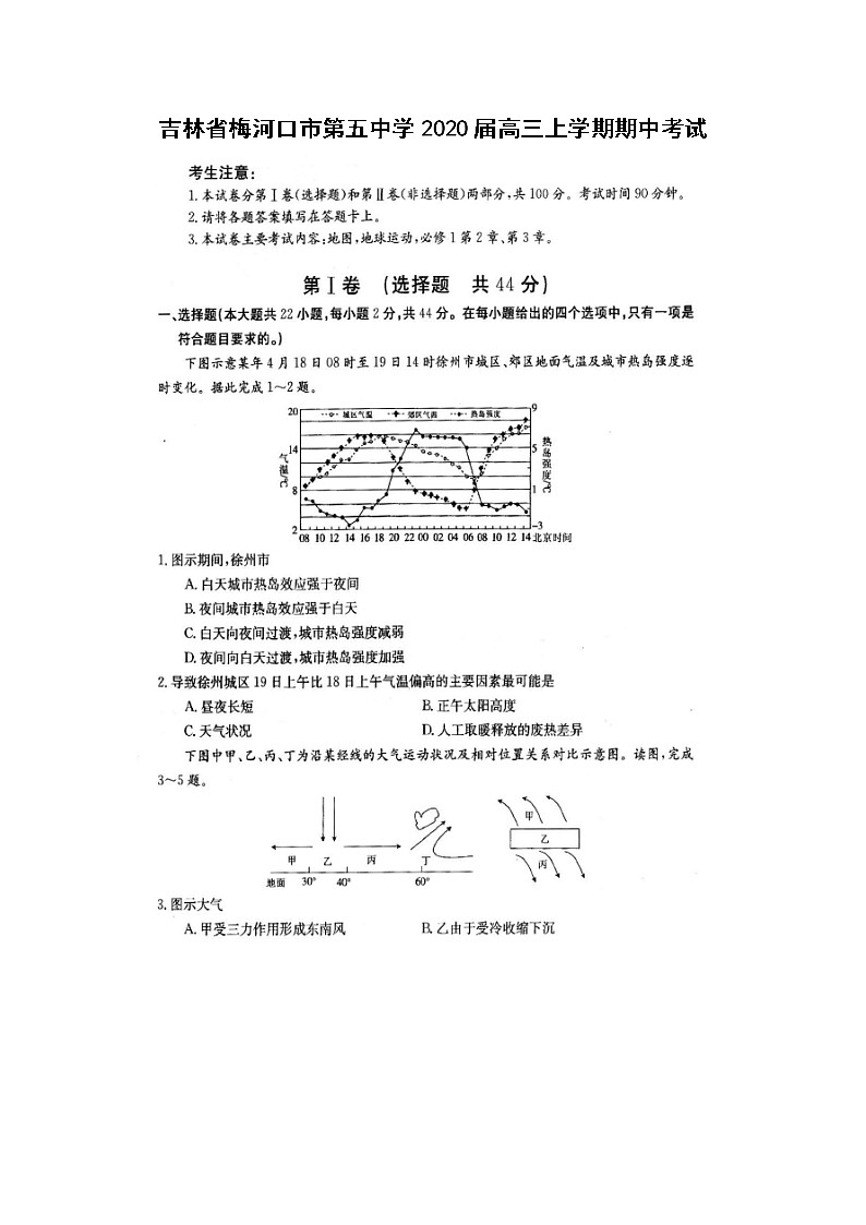 【地理】吉林省梅河口市第五中学2020届高三上学期期中考试01