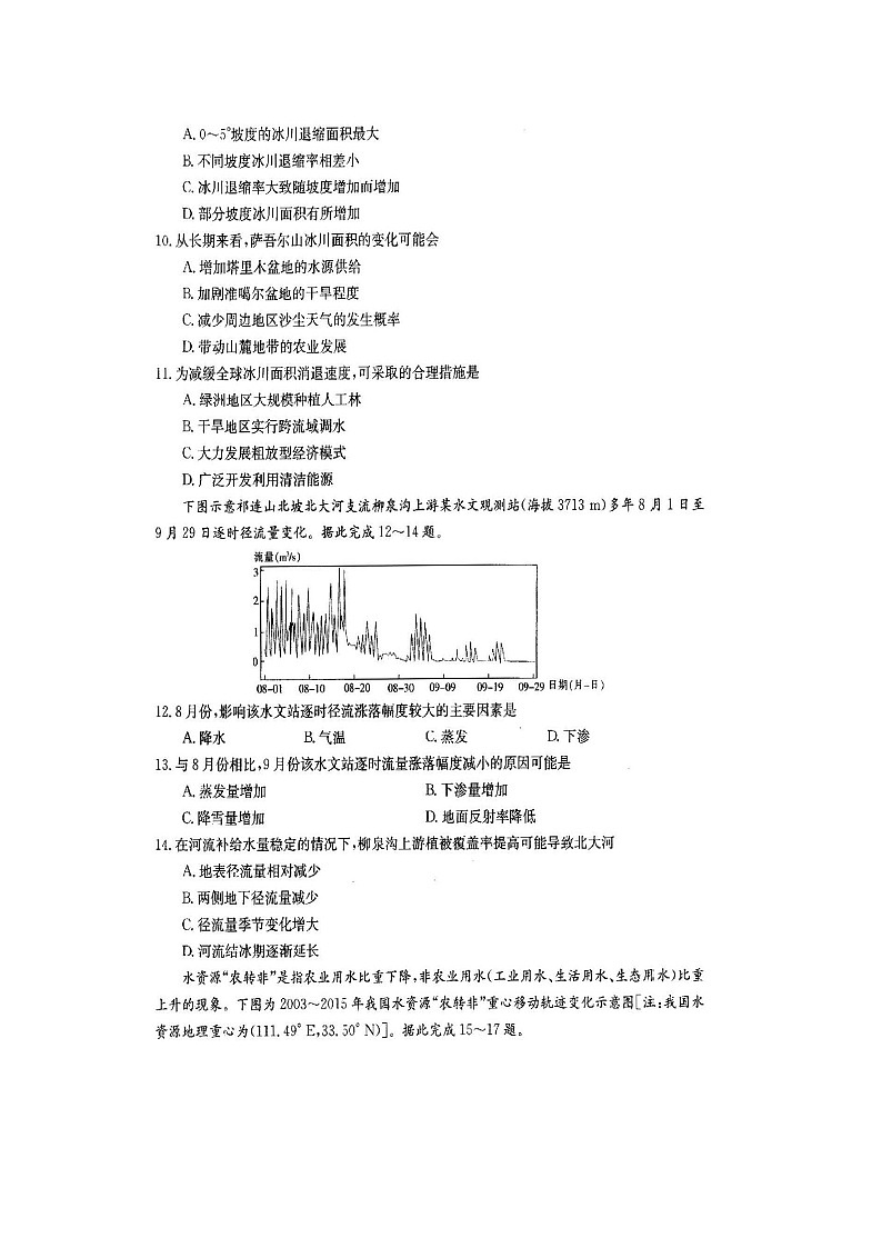 【地理】吉林省梅河口市第五中学2020届高三上学期期中考试03