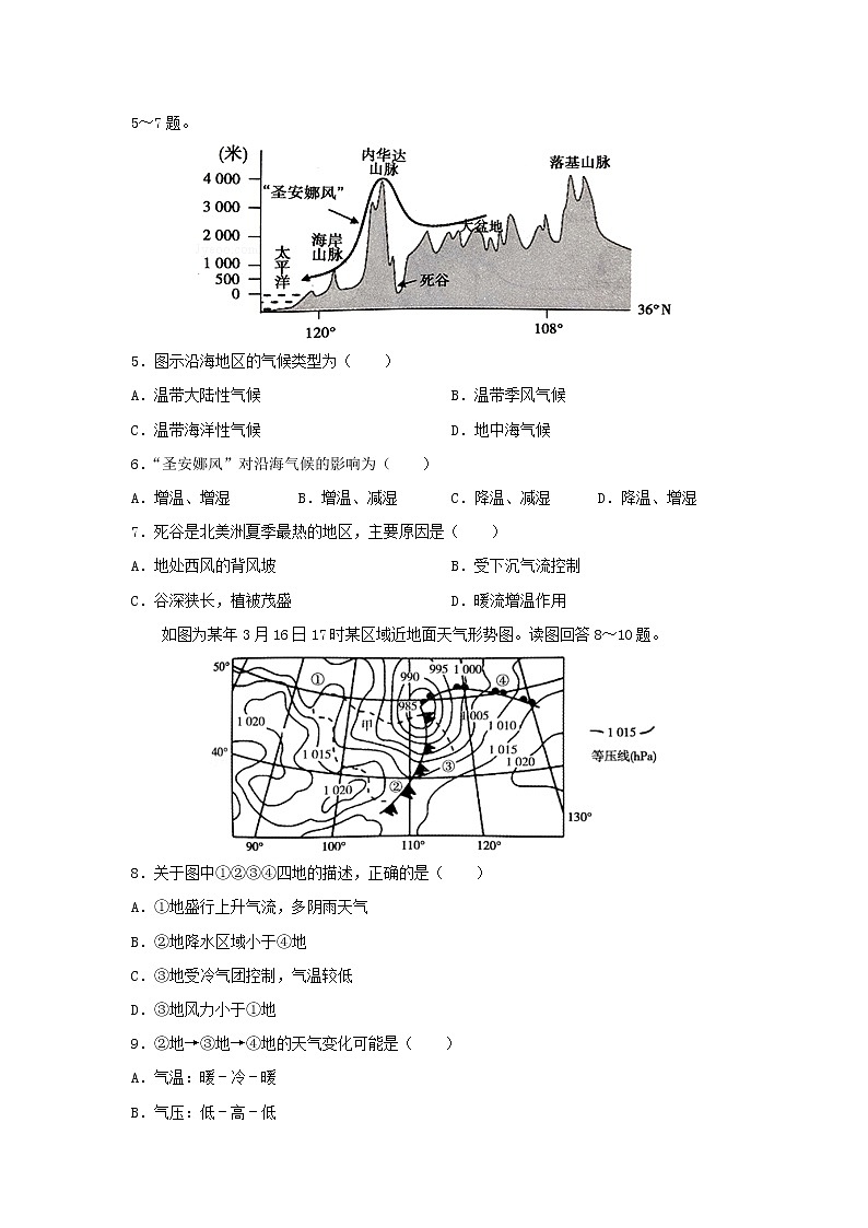 【地理】吉林省长春市德惠实验中学、前郭五中等九校2020届高三上学期期中考试（解析版）第2页
