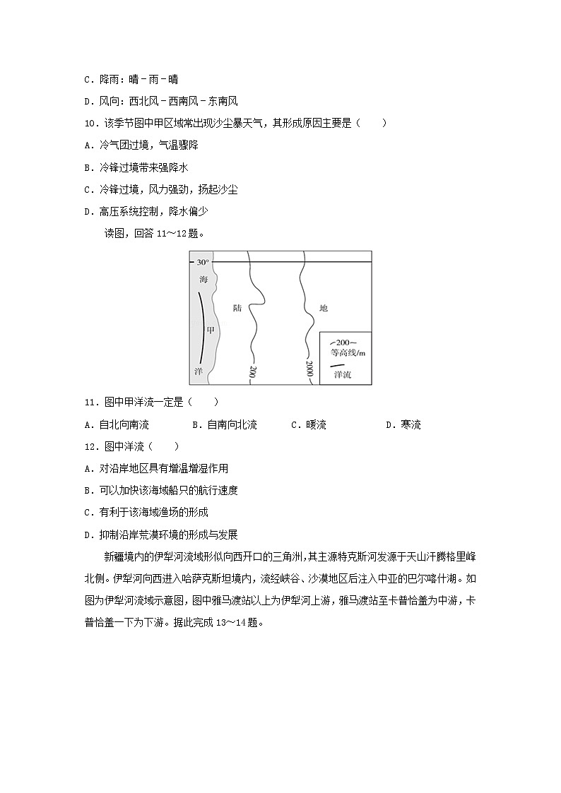 【地理】吉林省长春市德惠实验中学、前郭五中等九校2020届高三上学期期中考试（解析版）第3页