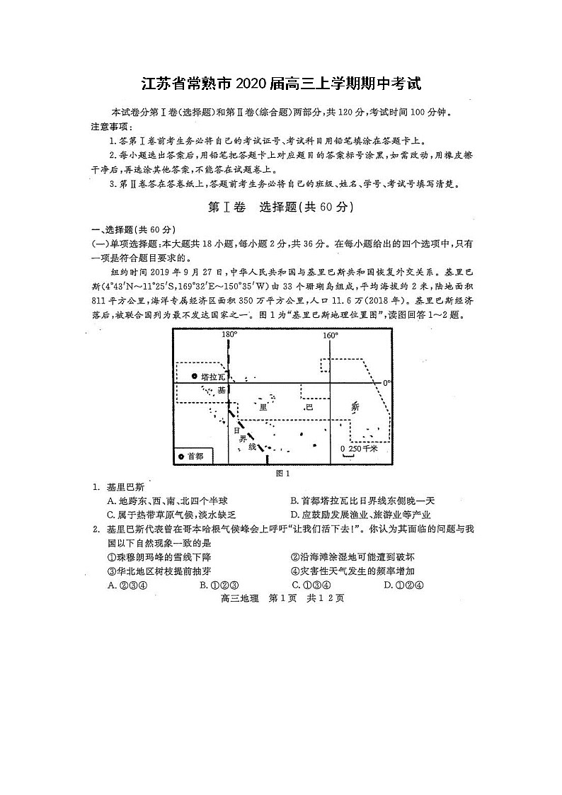 【地理】江苏省常熟市2020届高三上学期期中考试01