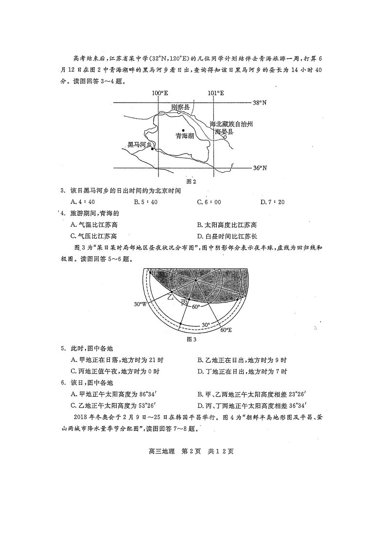 【地理】江苏省常熟市2020届高三上学期期中考试02