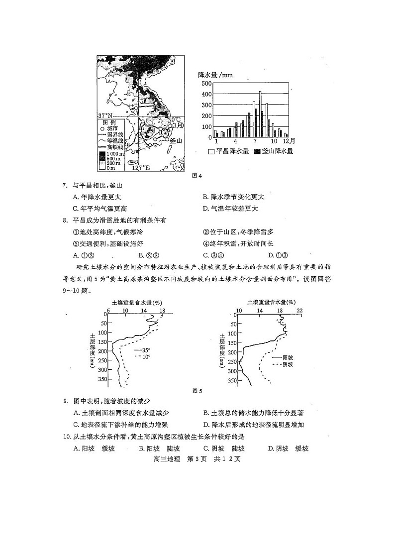 【地理】江苏省常熟市2020届高三上学期期中考试03