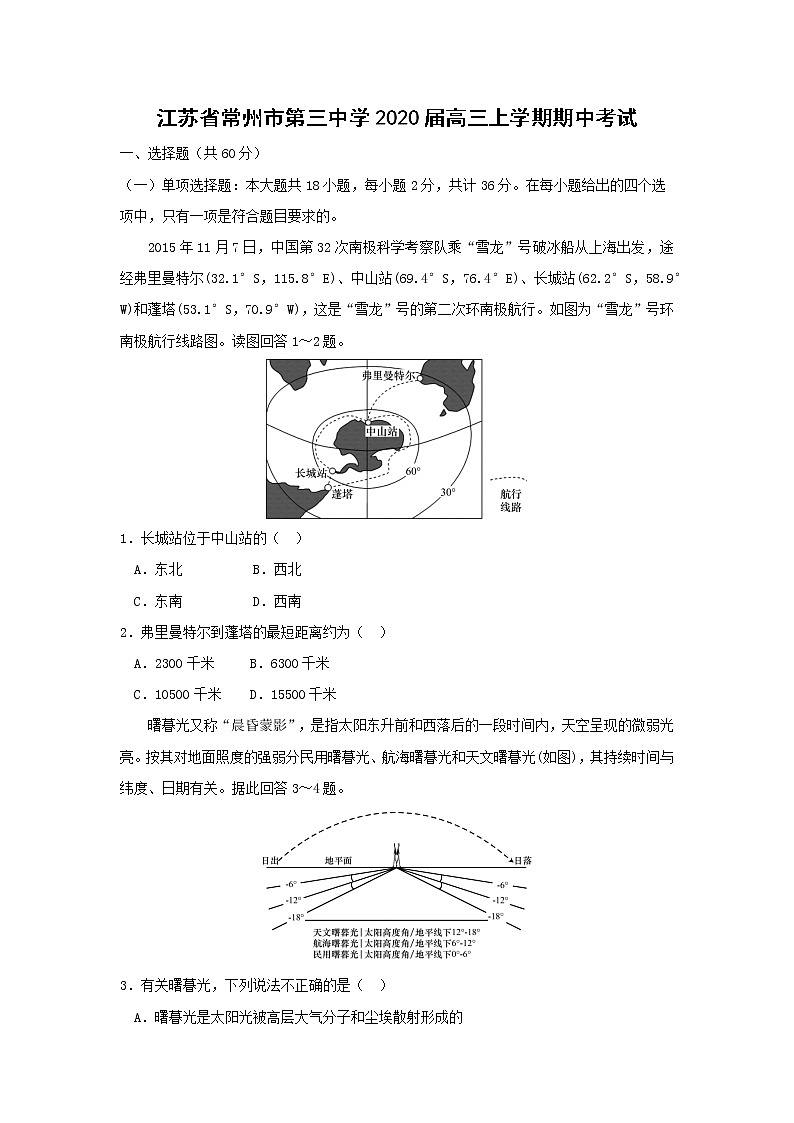【地理】江苏省常州市第三中学2020届高三上学期期中考试01