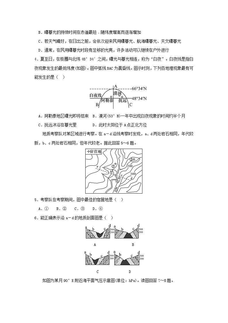 【地理】江苏省常州市第三中学2020届高三上学期期中考试02