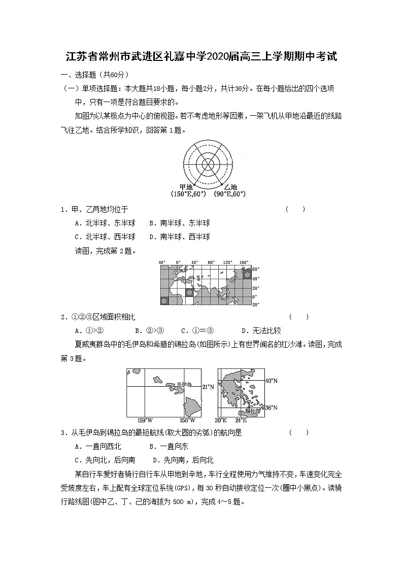 【地理】江苏省常州市武进区礼嘉中学2020届高三上学期期中考试01