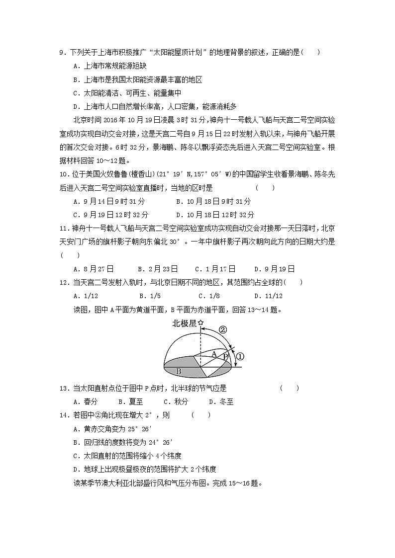 【地理】江苏省常州市武进区礼嘉中学2020届高三上学期期中考试03