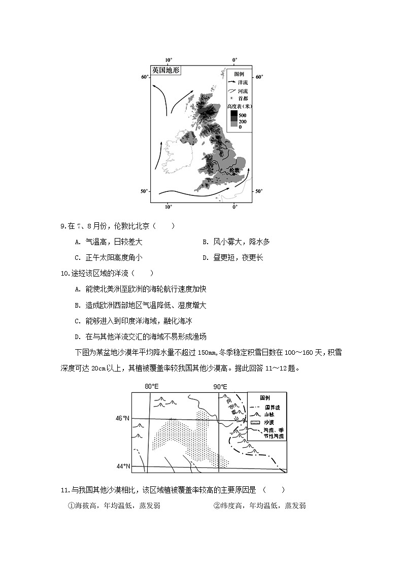 【地理】江苏省涟水中学2020届高三上学期期中考试03