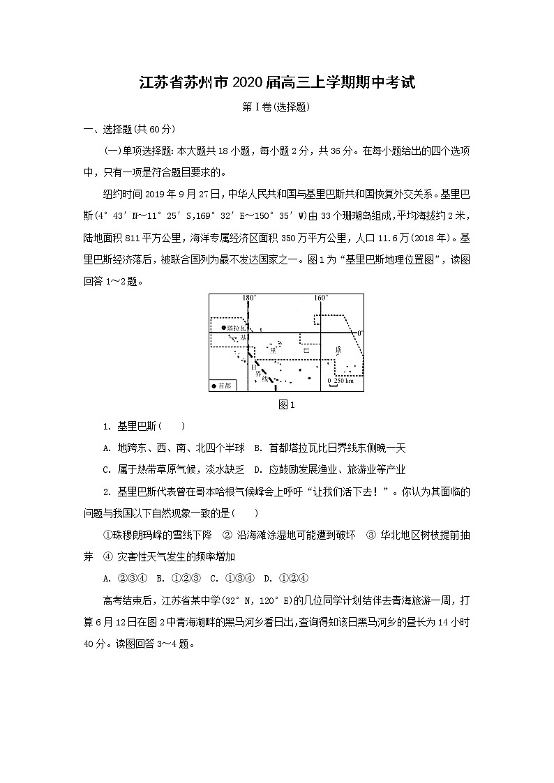【地理】江苏省苏州市2020届高三上学期期中考试201