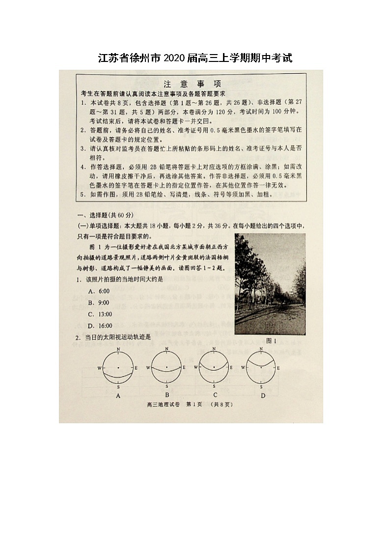 【地理】江苏省徐州市2020届高三上学期期中考试01