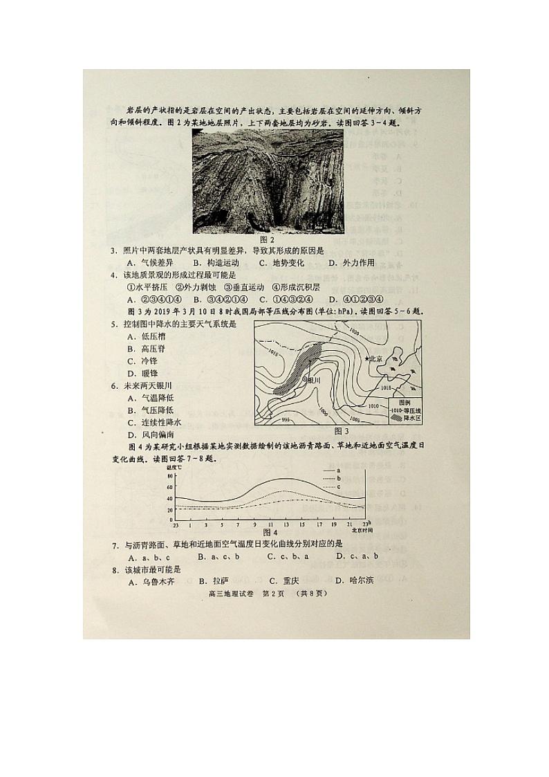 【地理】江苏省徐州市2020届高三上学期期中考试02
