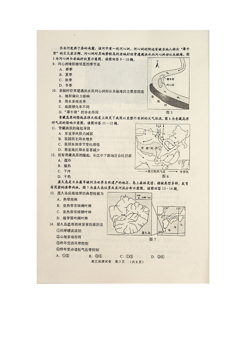 【地理】江苏省徐州市2020届高三上学期期中考试03