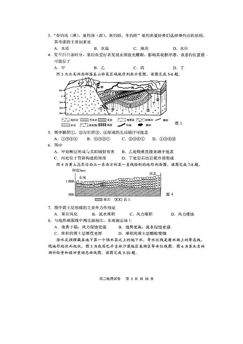 【地理】江苏省扬州市2020届高三上学期期中调研 试卷02