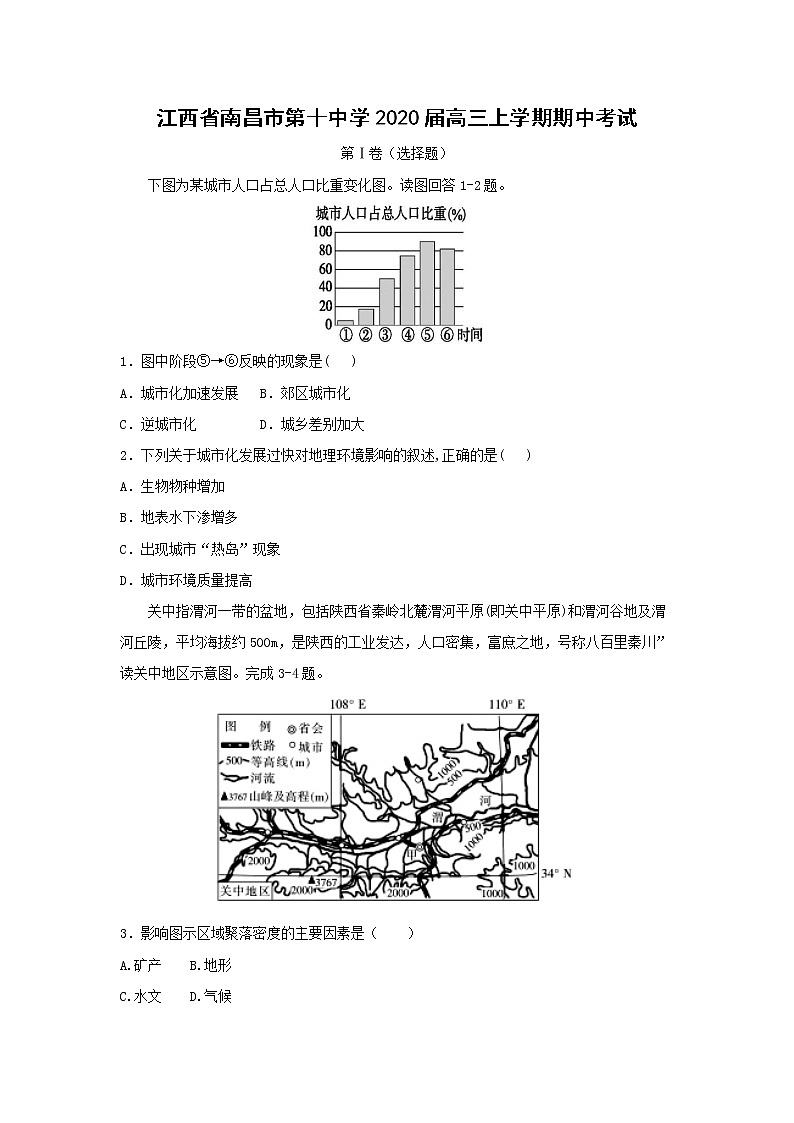 【地理】江西省南昌市第十中学2020届高三上学期期中考试01