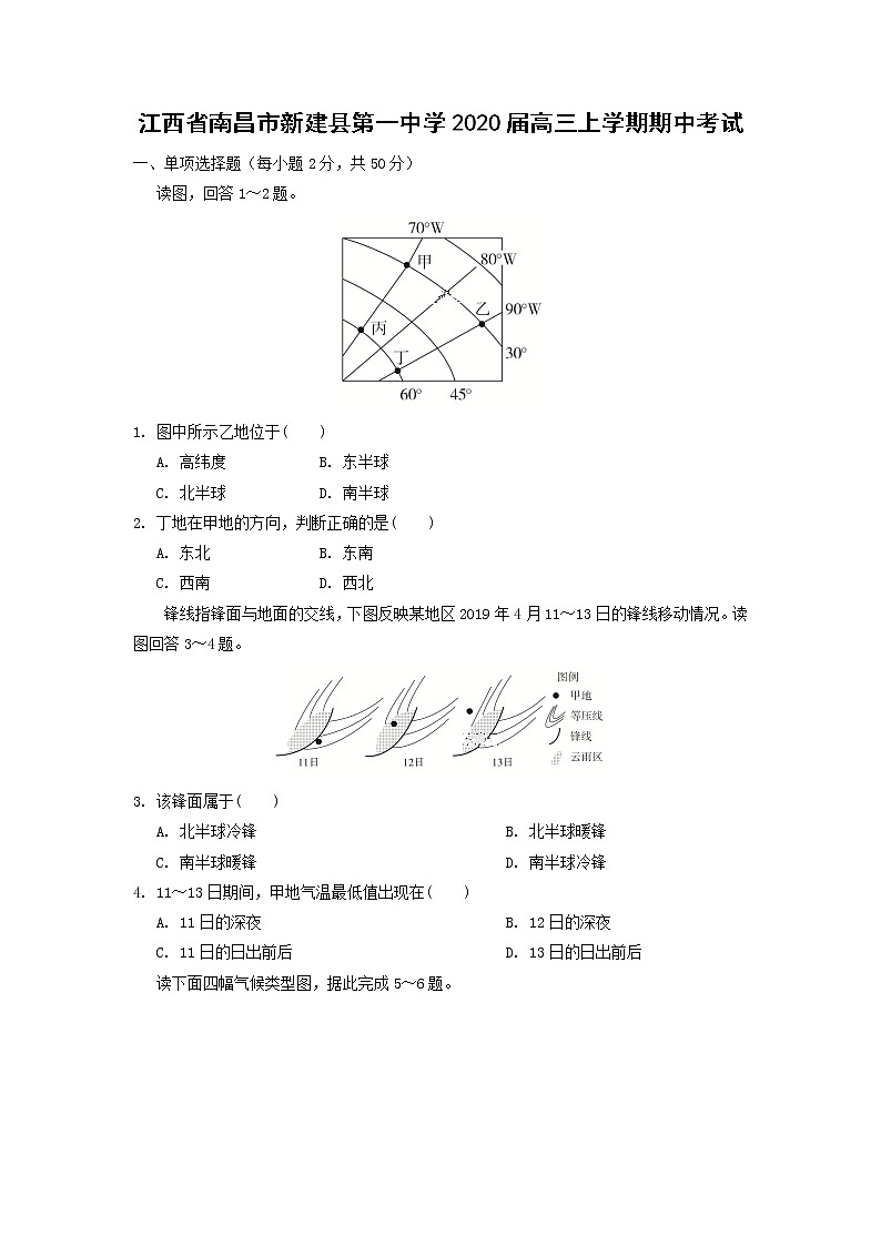 【地理】江西省南昌市新建县第一中学2020届高三上学期期中考试01