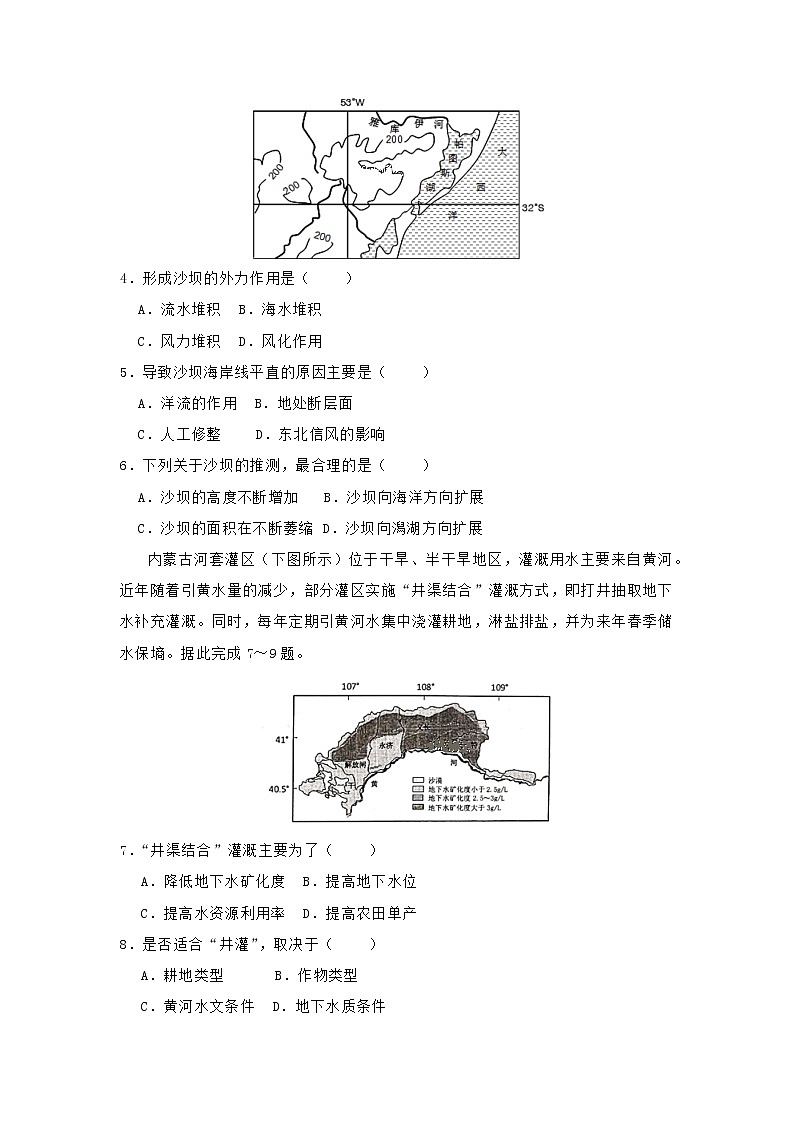 【地理】辽宁省朝阳市建平县第二高级中学2020届高三上学期期中考试02