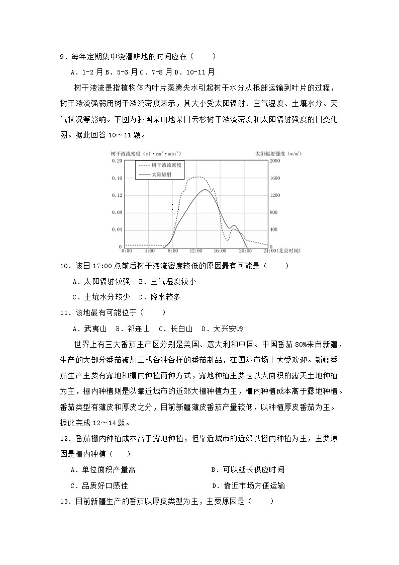 【地理】辽宁省朝阳市建平县第二高级中学2020届高三上学期期中考试03